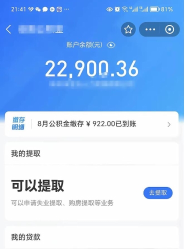 冠县封存怎么提出公积金（已封存住房公积金个人怎么提取）